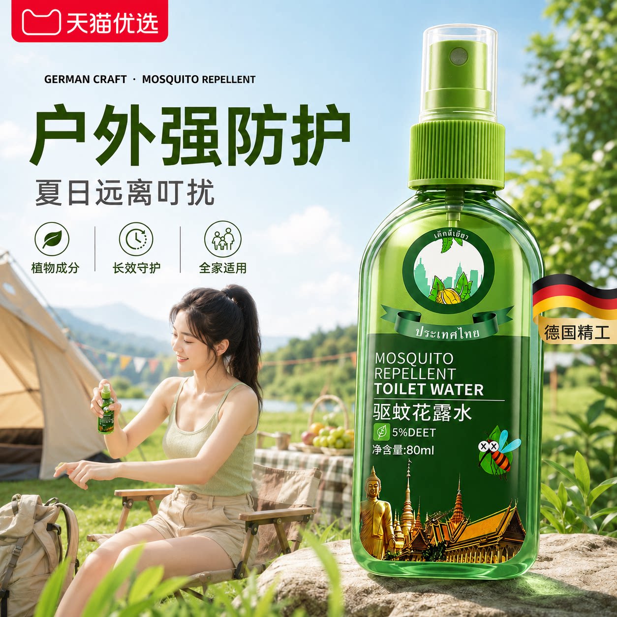 2026新款花露水驱蚊液户