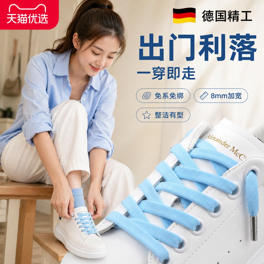 【德国精工】免绑弹力鞋带