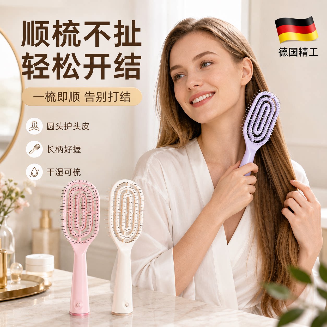 【德国精工】造型碎发梳子