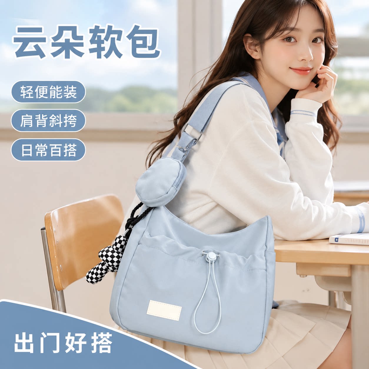 学生上课通勤日常百搭帆