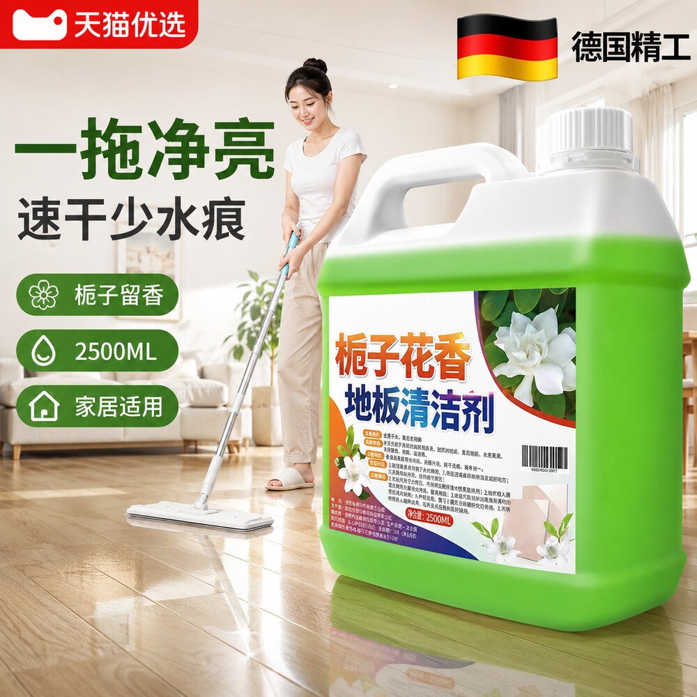 去污香地板清洁剂瓷砖木