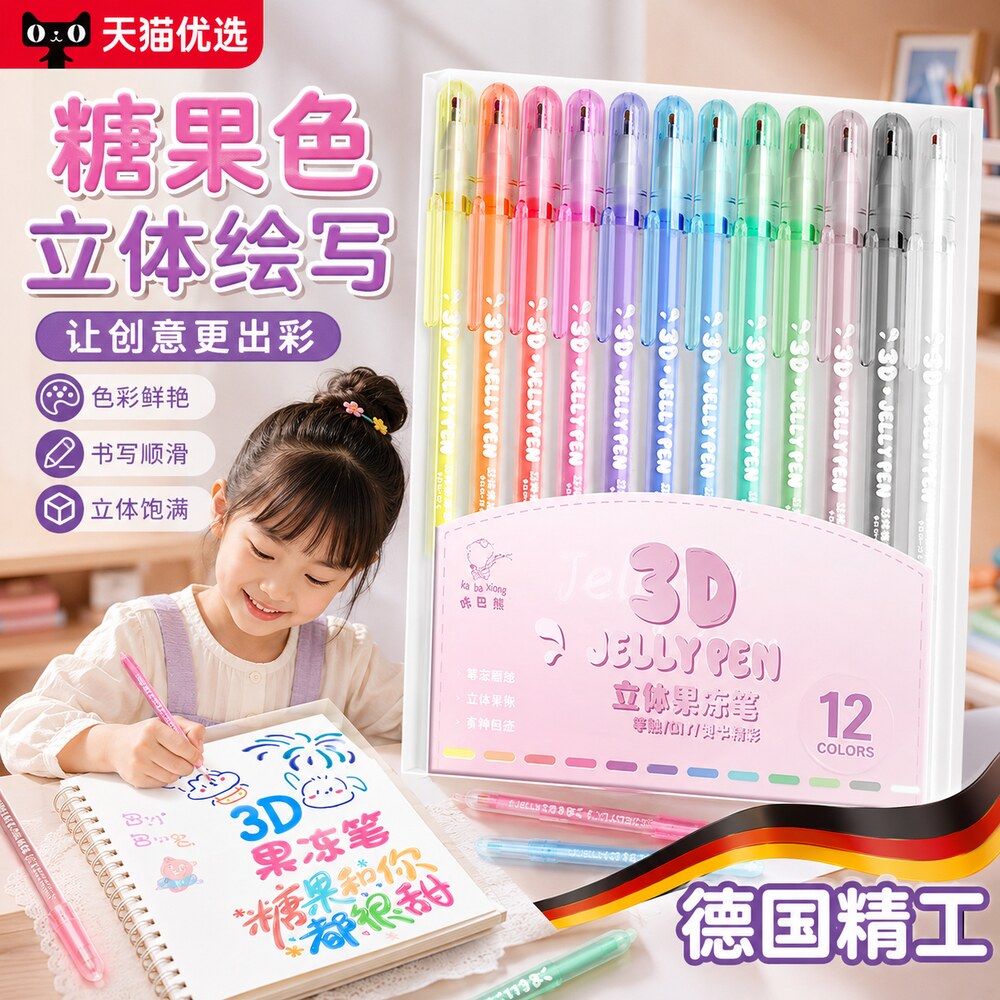 【央ma力荐】果冻笔立体彩