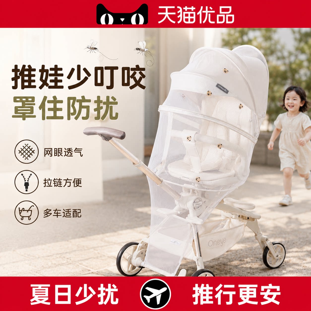 溜娃婴儿车蚊帐丸丫t6推