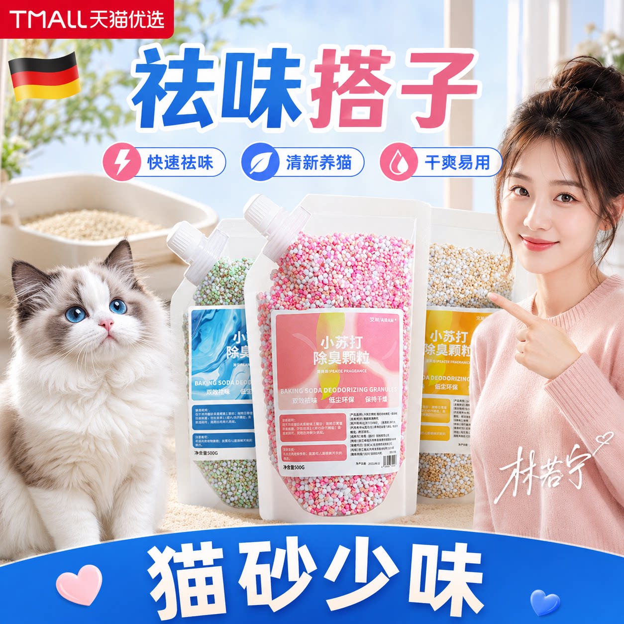 【德国专研】小苏打颗粒猫砂香除臭珠猫咪伴侣持久留香除味剂杀菌