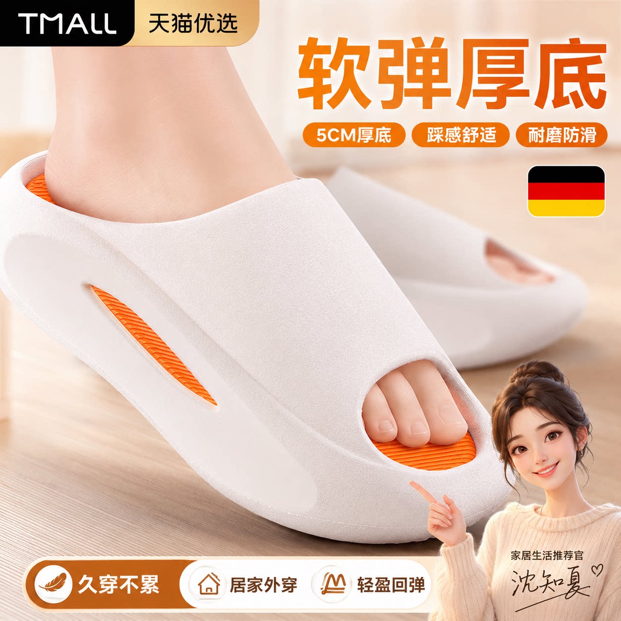 【德国精工】防滑软底拖鞋
