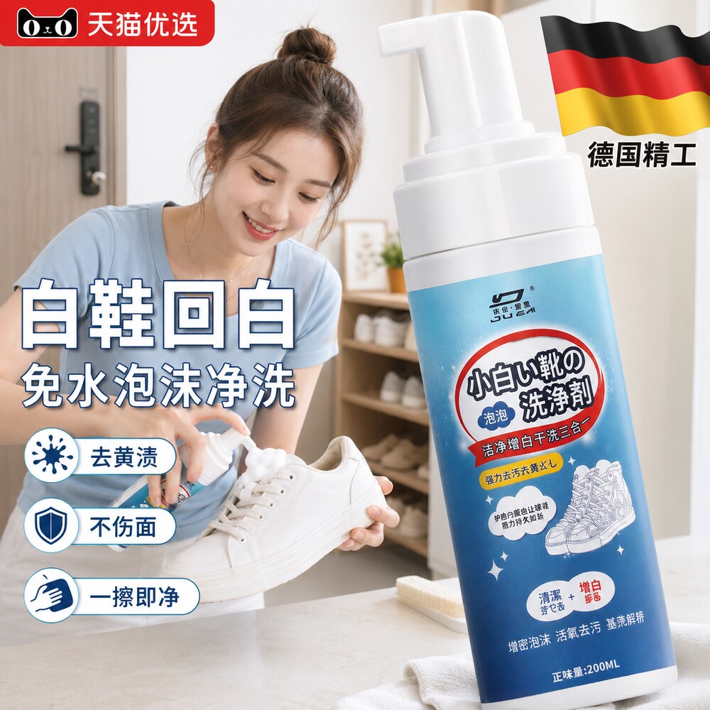 【央ma力荐】小白鞋清洁剂