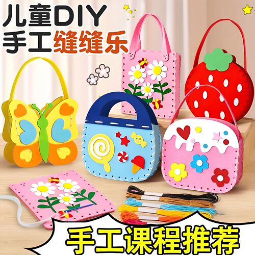 儿童手工缝缝乐diy材料包