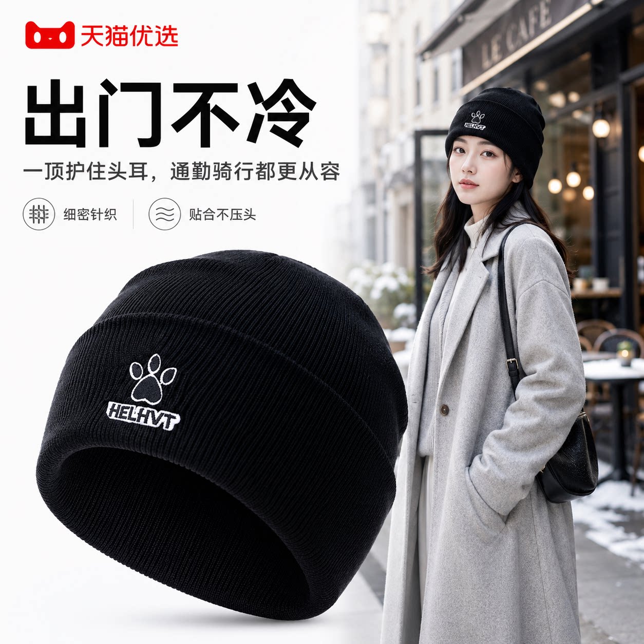 【德国精工】针织帽保暖款图片