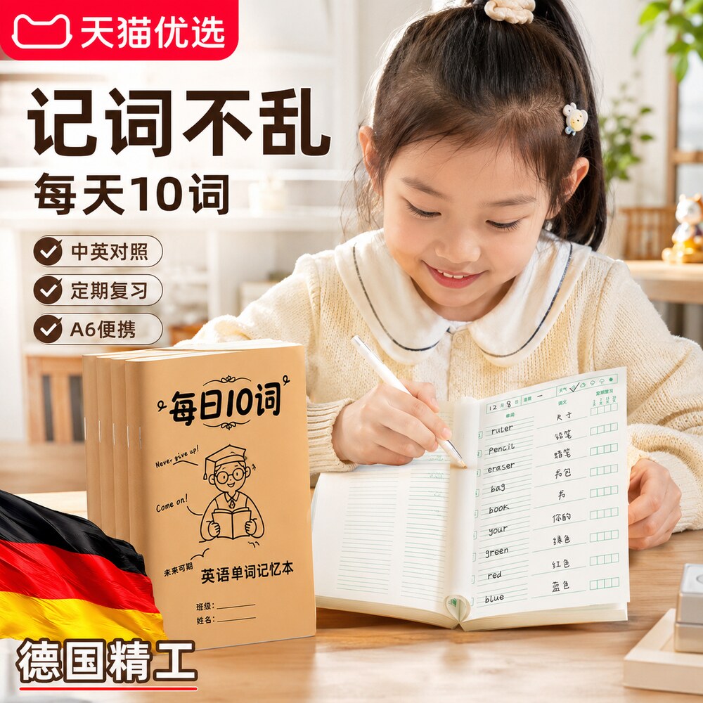 【央ma力荐】英语单字本默