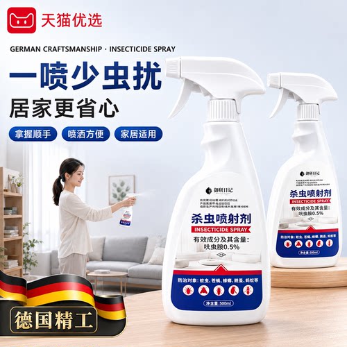 【德国精工】宠物驱虫喷雾
