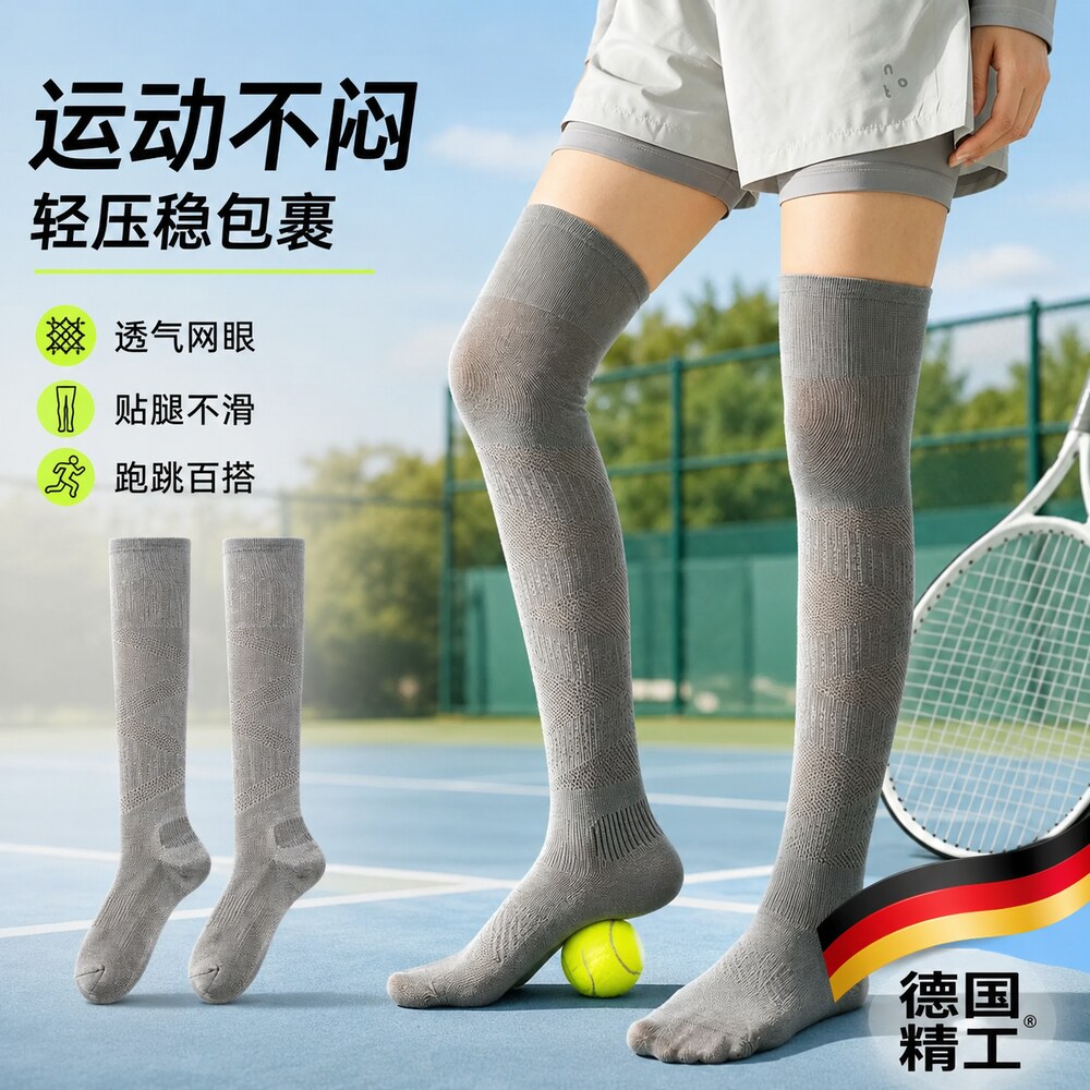 【德国精工】舒适透气袜子