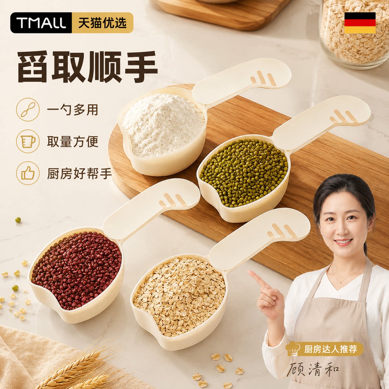 【德国精工】舀米勺厨房食