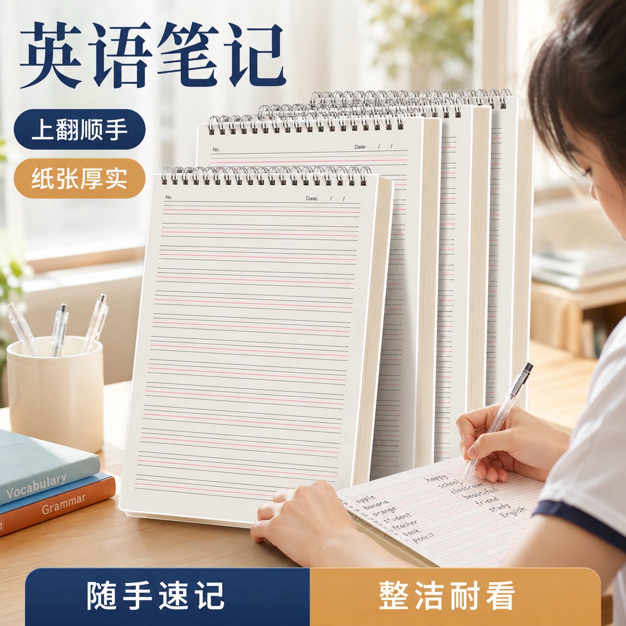 大号a4上翻英语本大学生
