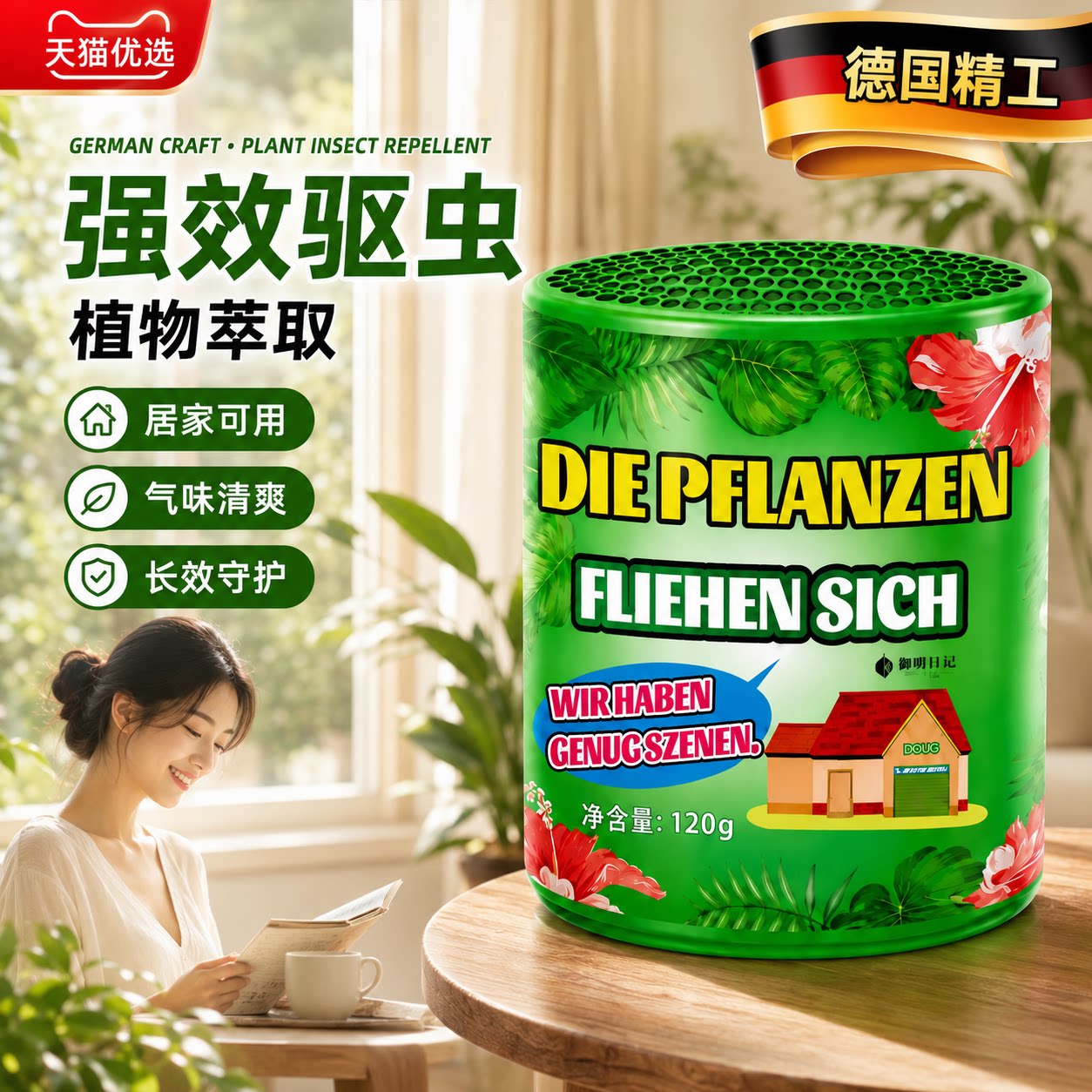 【德国精工】宠物驱虫喷雾