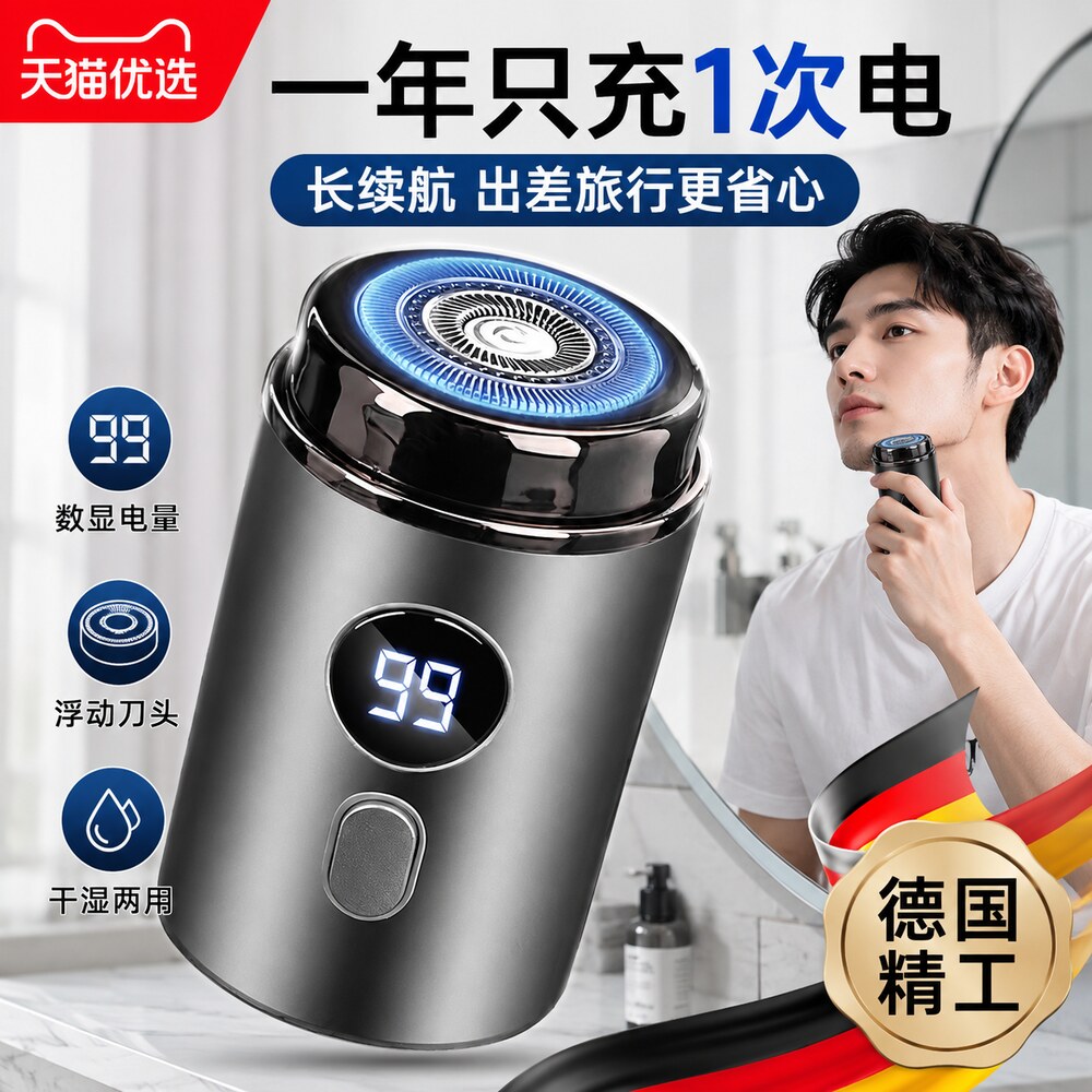 【央ma力荐】小钢炮剃须刀