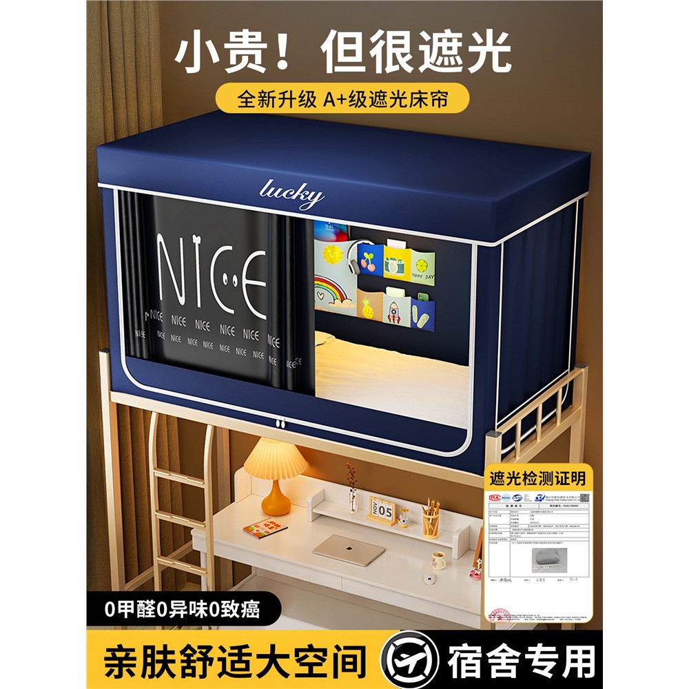 2026新款遮光床帘学生宿
