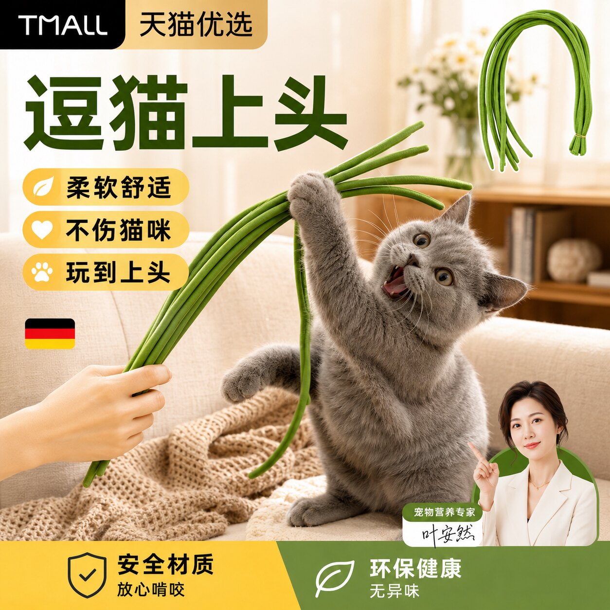 【网红彷真豆橛子】猫玩