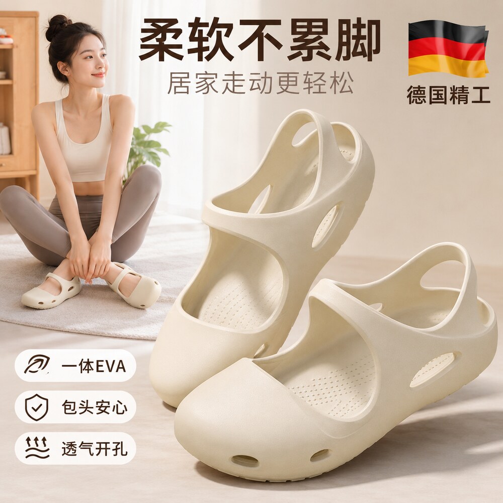 【德国精工】防滑洞洞凉鞋