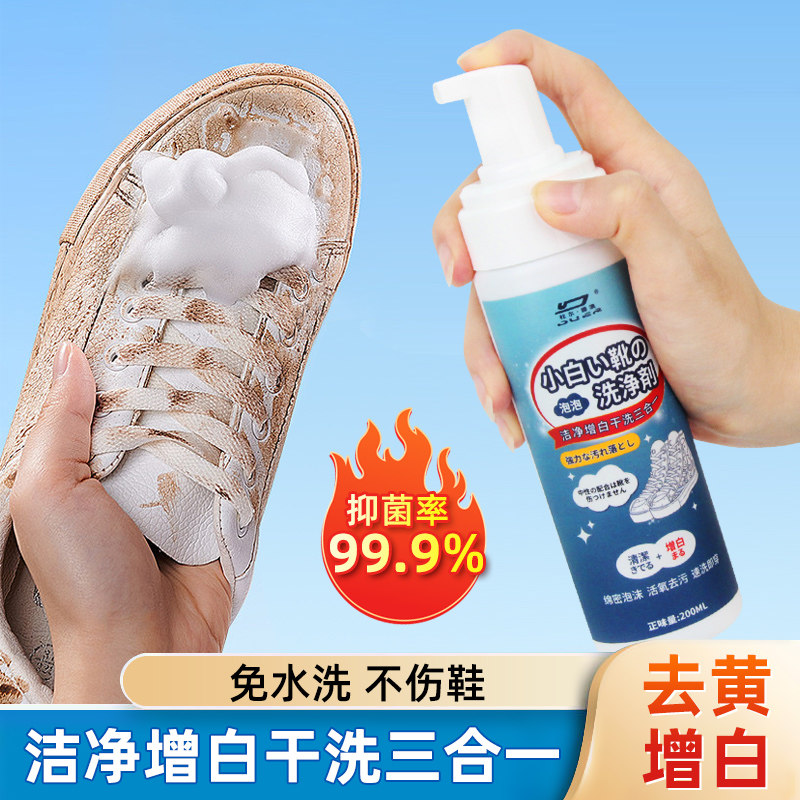 小白鞋清洁剂清洗剂去污
