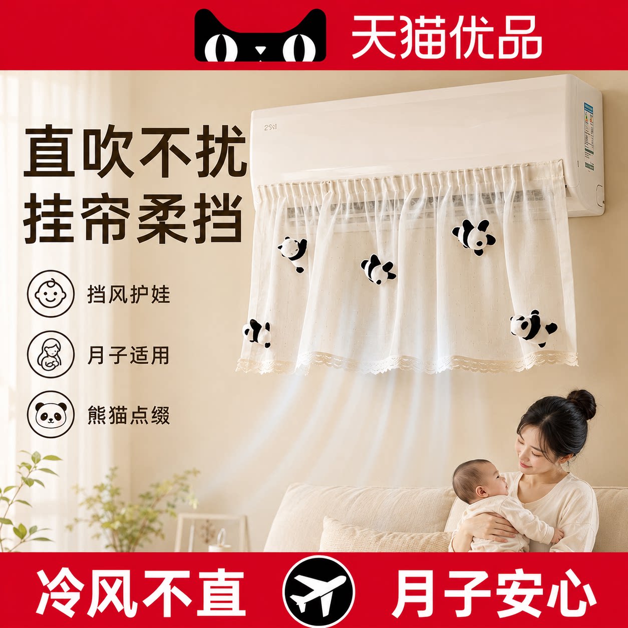【央ma力荐】空调挡风罩子