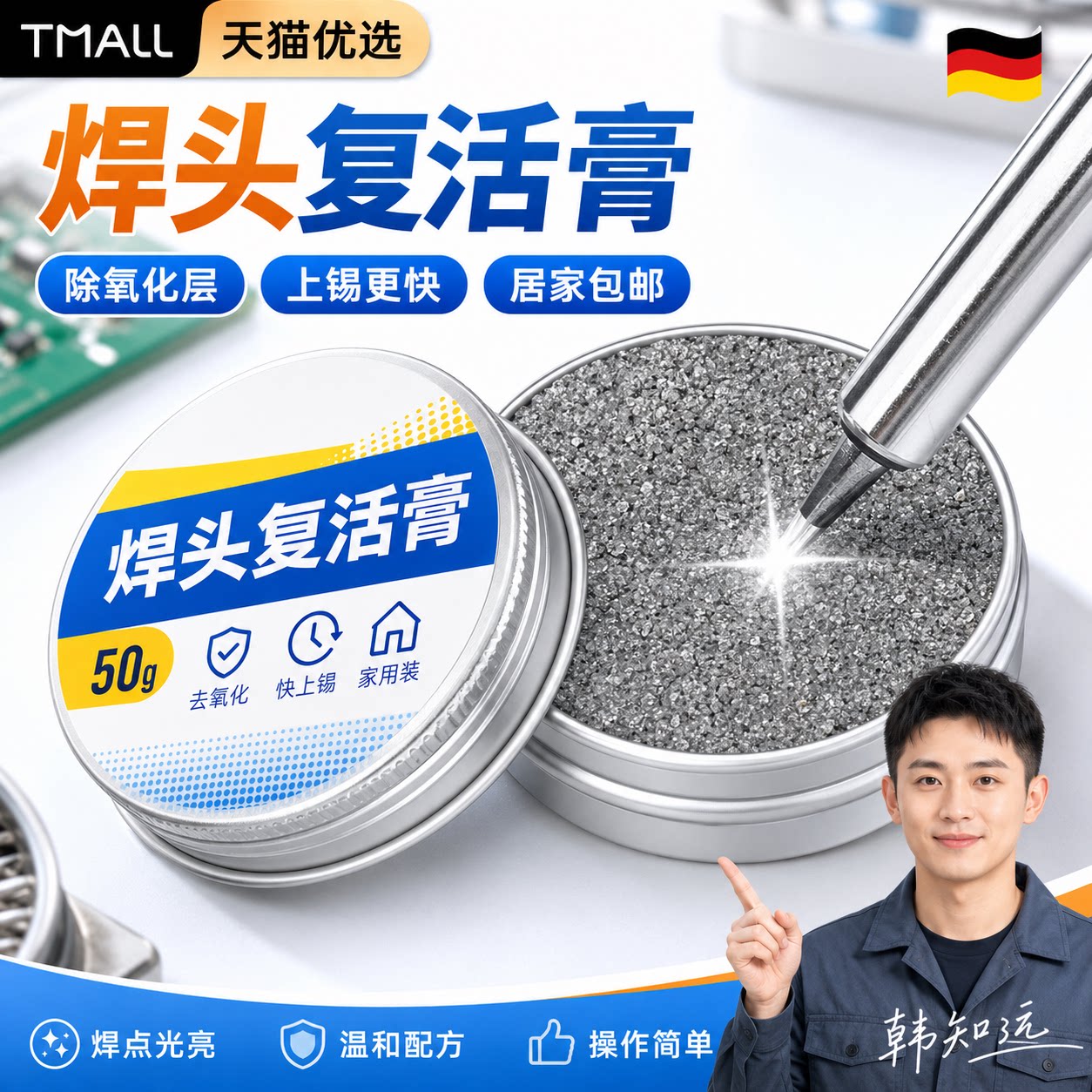 【德国精工】电烙铁焊头修