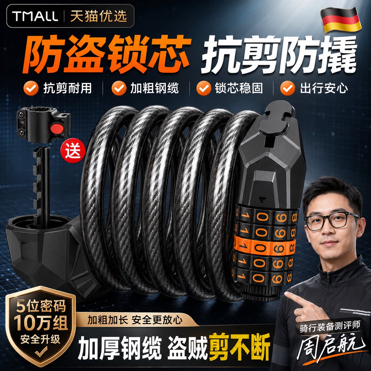 【央ma力荐】自行车用密码