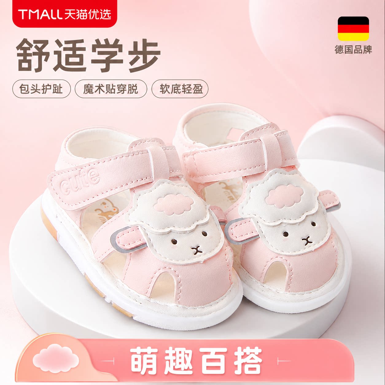 【德国精工】防滑清凉凉鞋