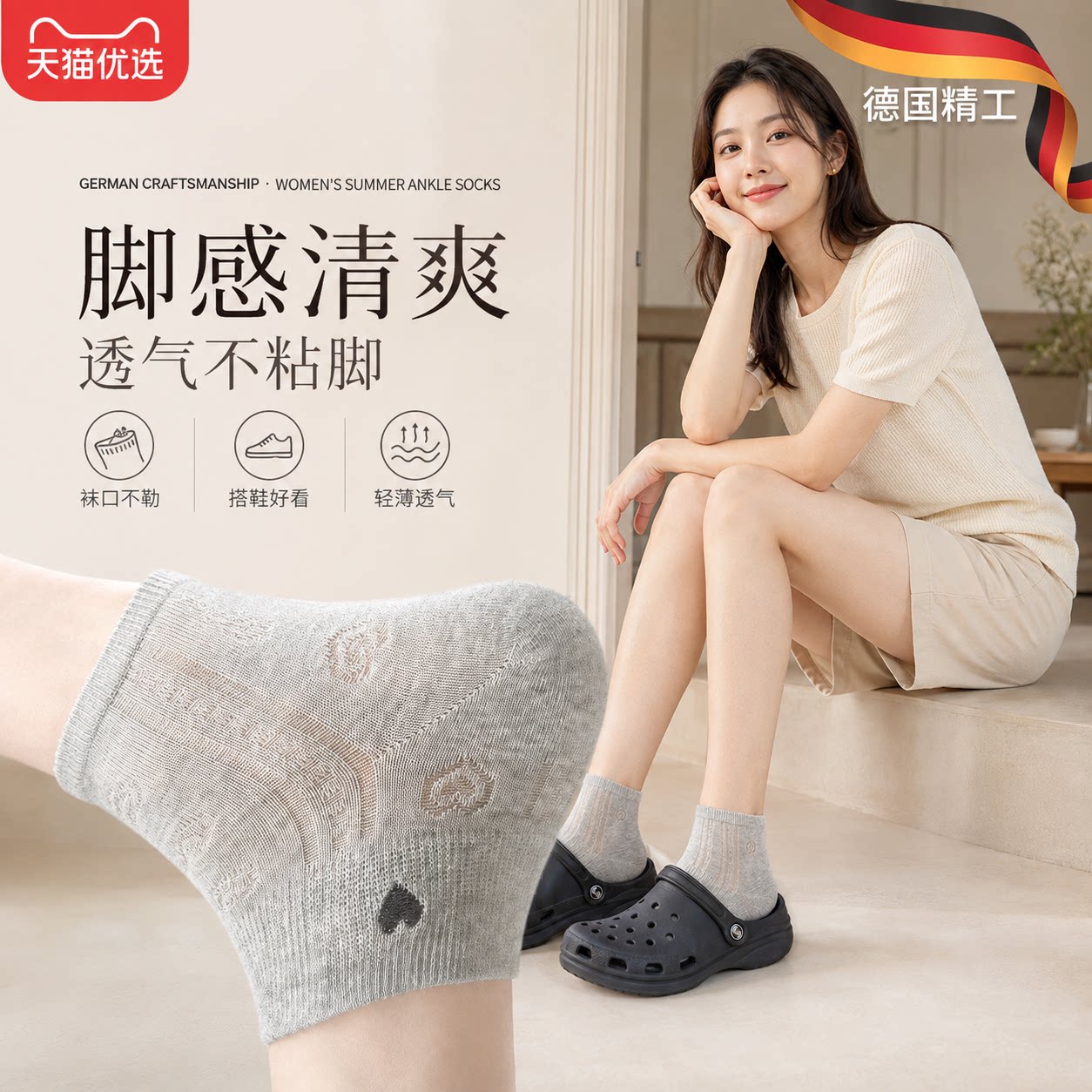 【德国精工】舒适透气袜子