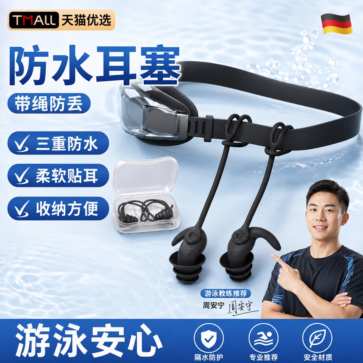 德国成人游泳耳塞炎防水
