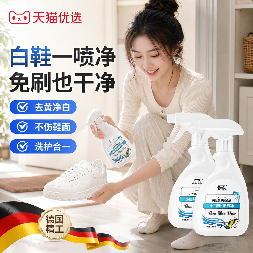 【央ma力荐】小白鞋喷喷净
