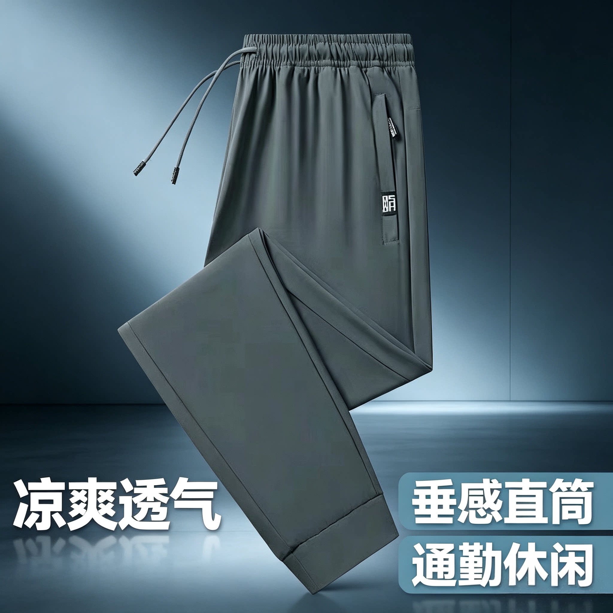 德国休闲裤冰丝男士夏季运动速干大码卫裤透气干活工作裤子薄
