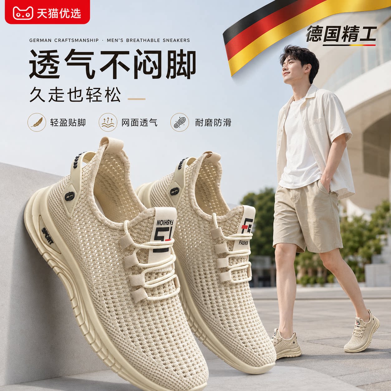 【德国精工】透气休闲男鞋