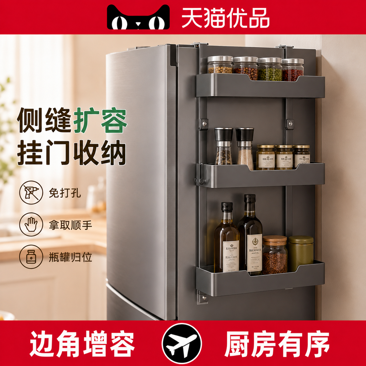 日本冰箱置物架侧面收纳