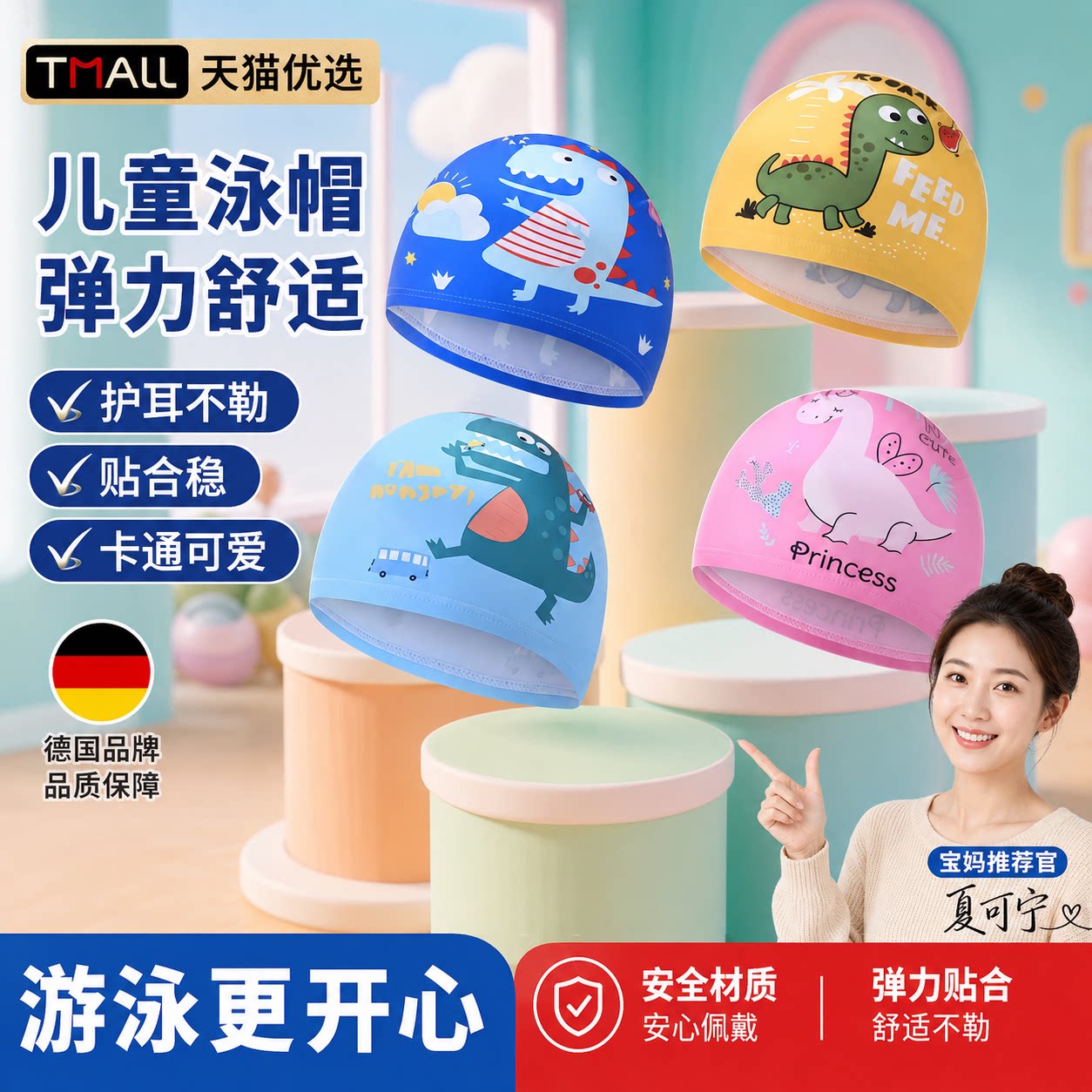 【德国精工】防水游泳帽子