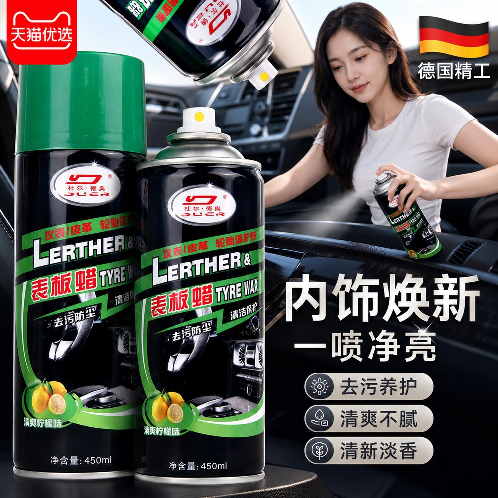 【央ma力荐】表板蜡汽车内