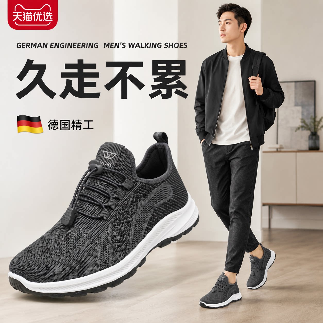 【德国精工】防滑鞋子轻便