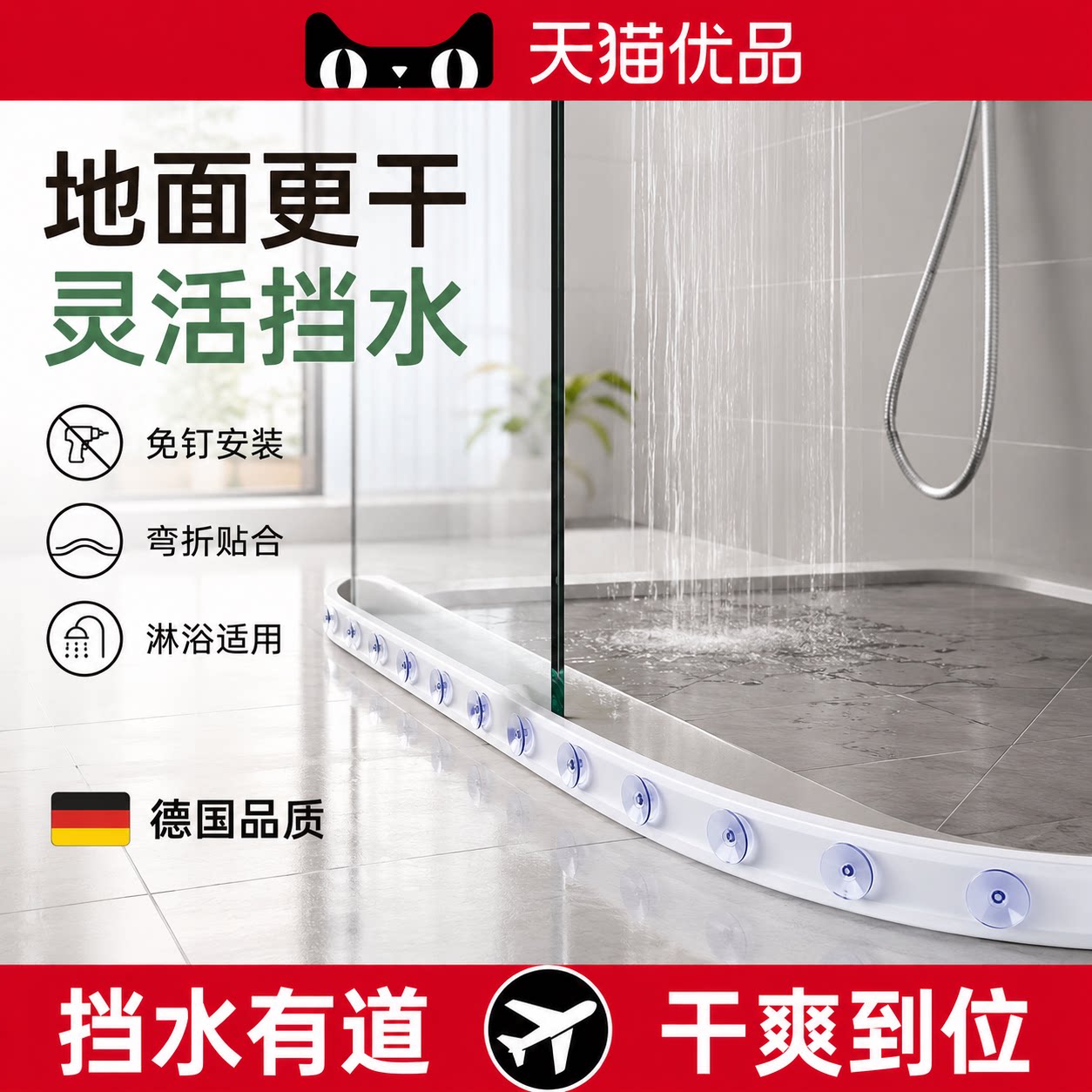吸盘式挡水条浴室化妆板