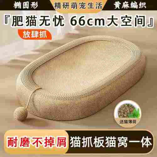 猫抓板窝耐磨不掉屑剑麻