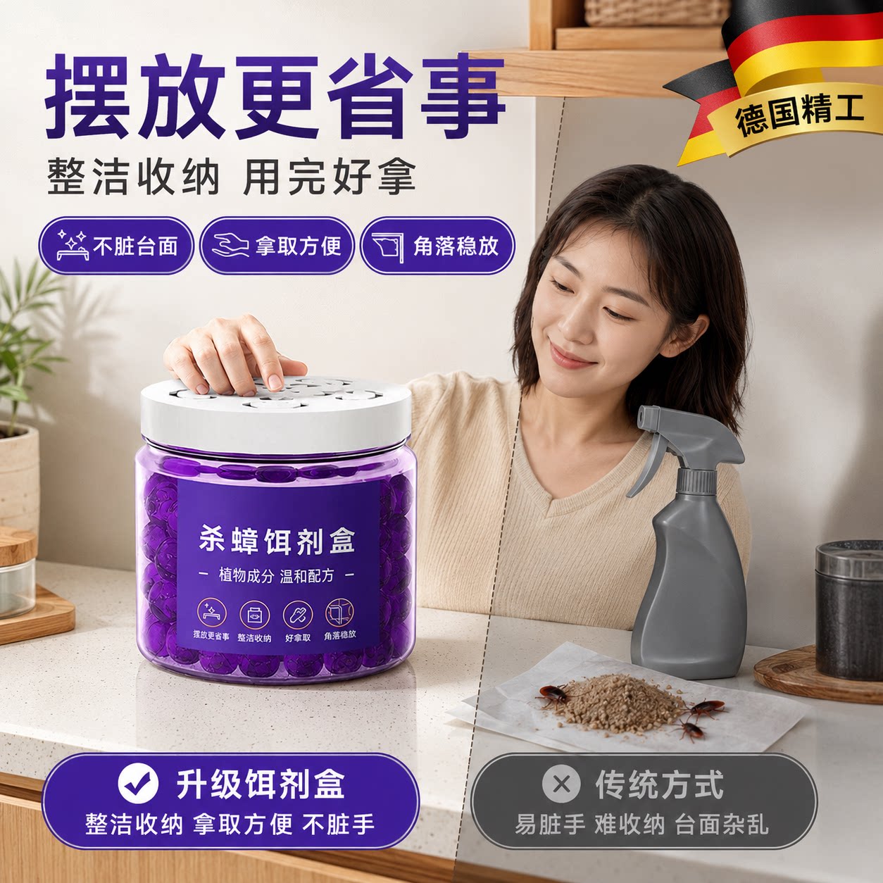 【德国精工】灭蟑螂强效非