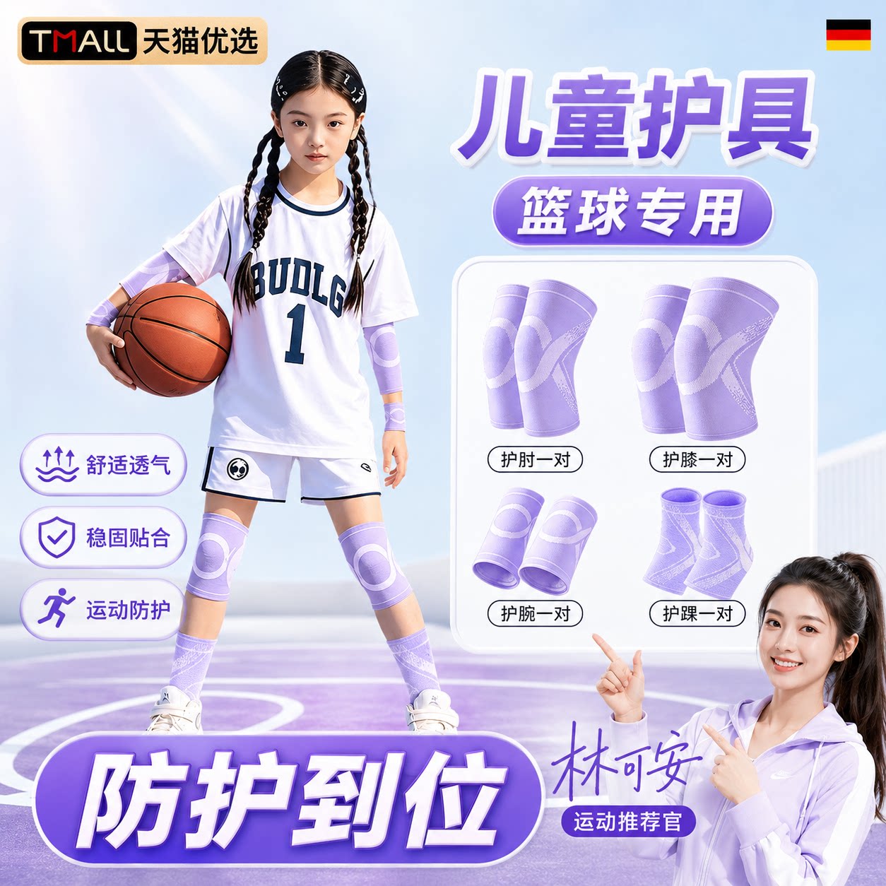 德国儿童打篮球运动护膝