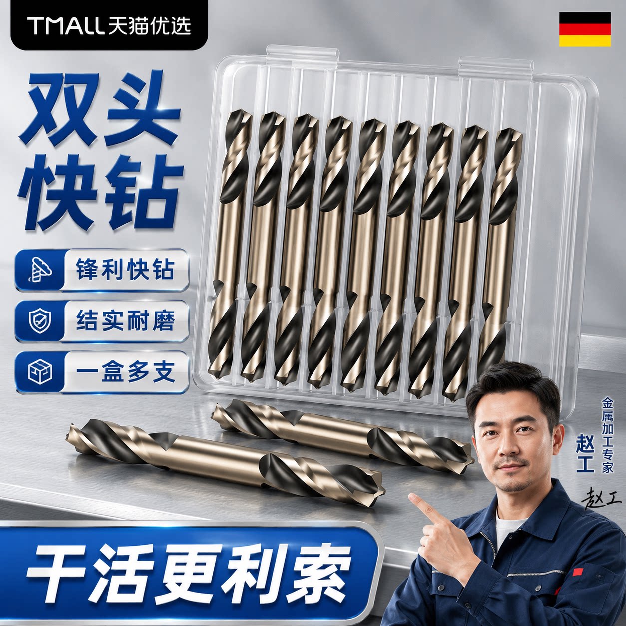 【央ma力荐】双头钻头不锈