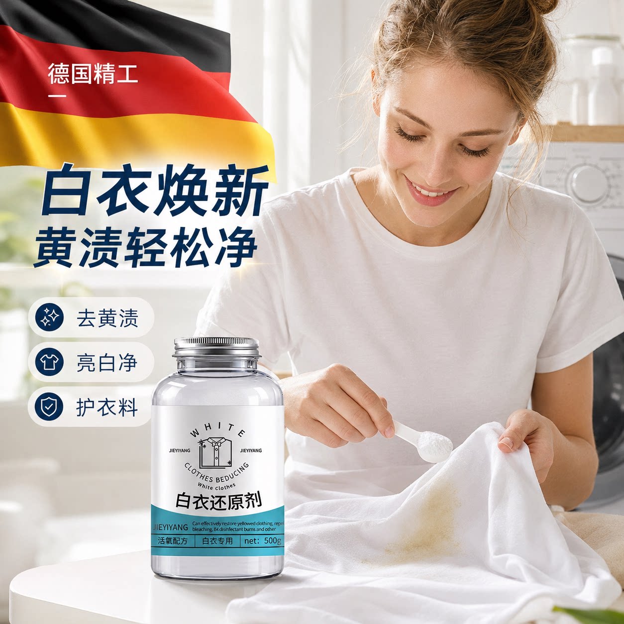 【央ma力荐】漂白剂白色衣
