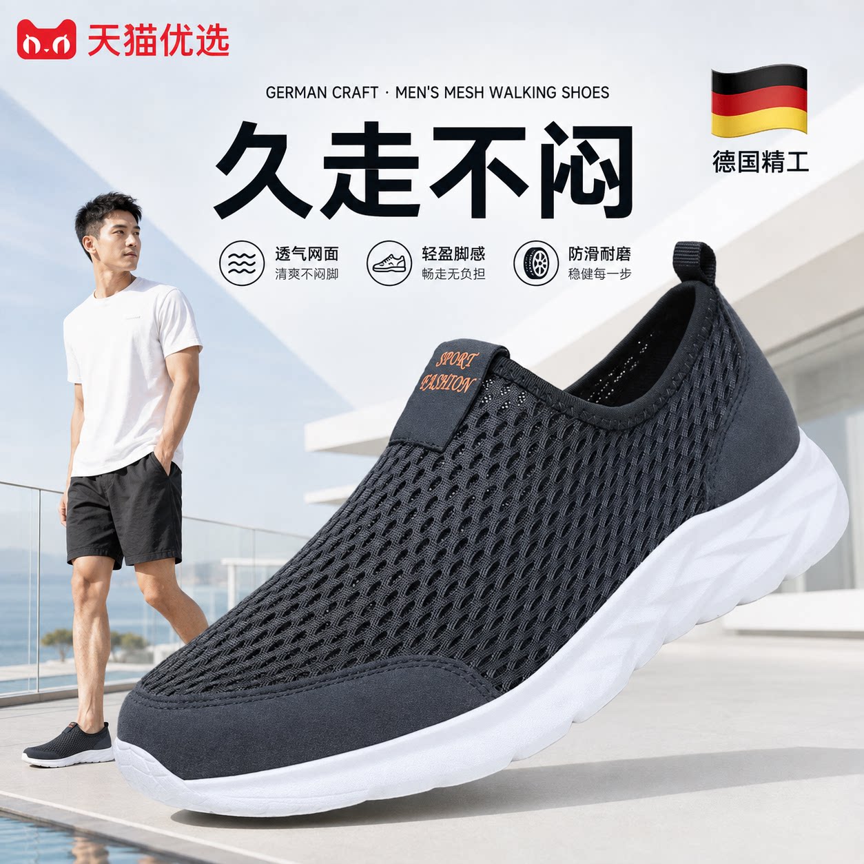 【德国精工】防滑鞋子轻便