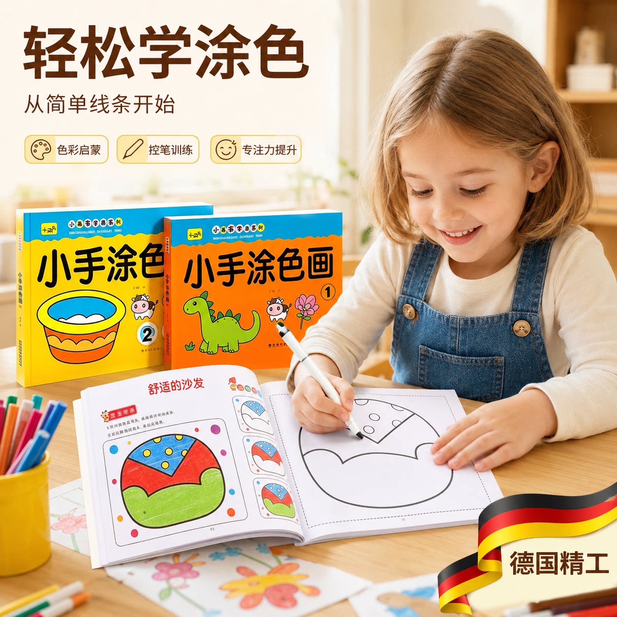儿童画画本涂色书幼儿园