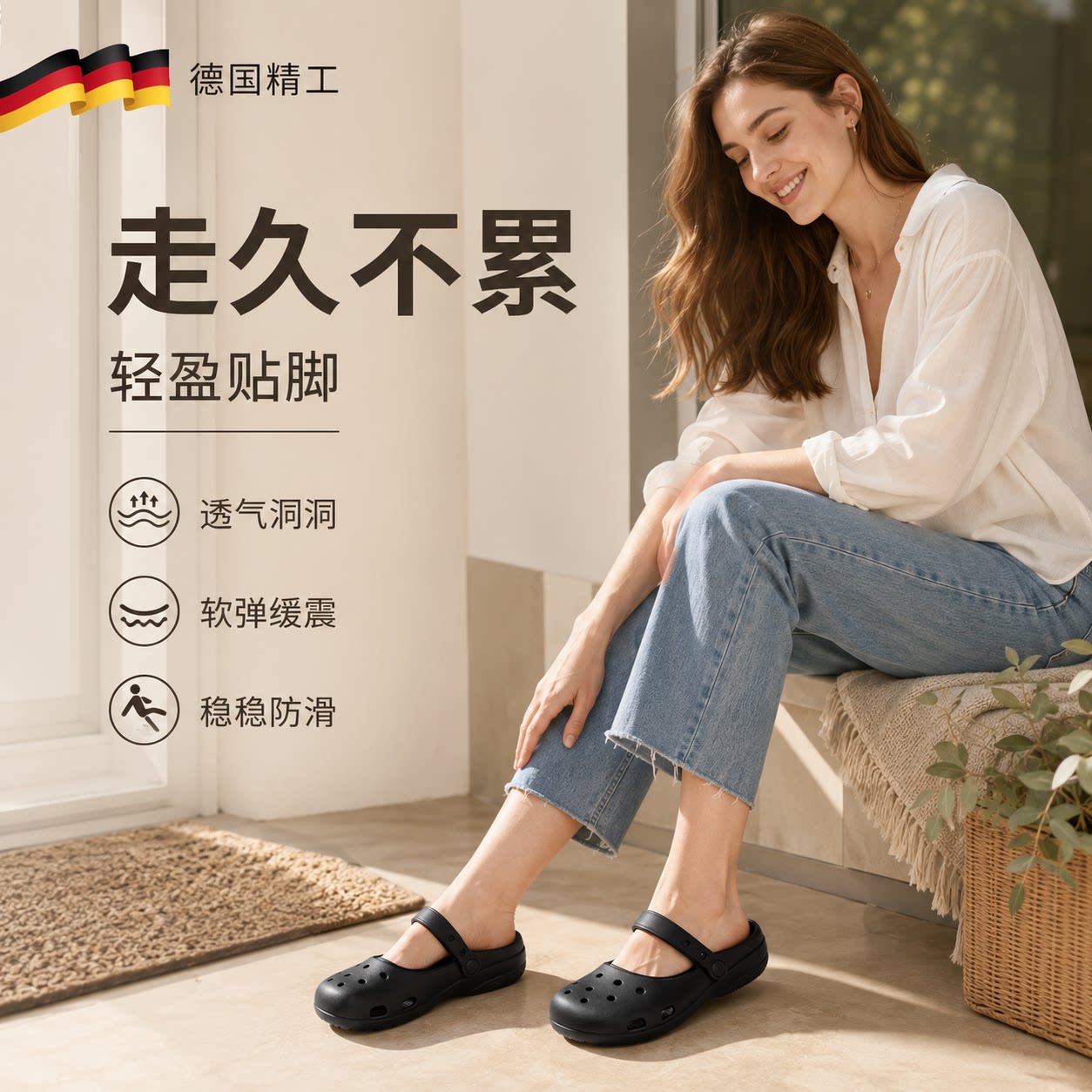 【德国精工】防滑洞洞凉鞋