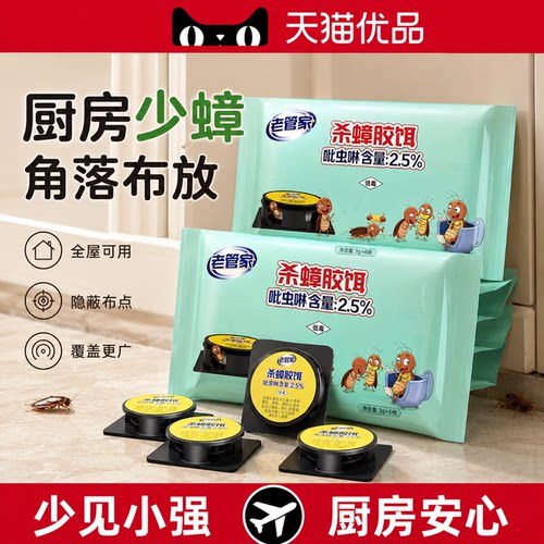 蟑螂药家用全窝贴墙端官