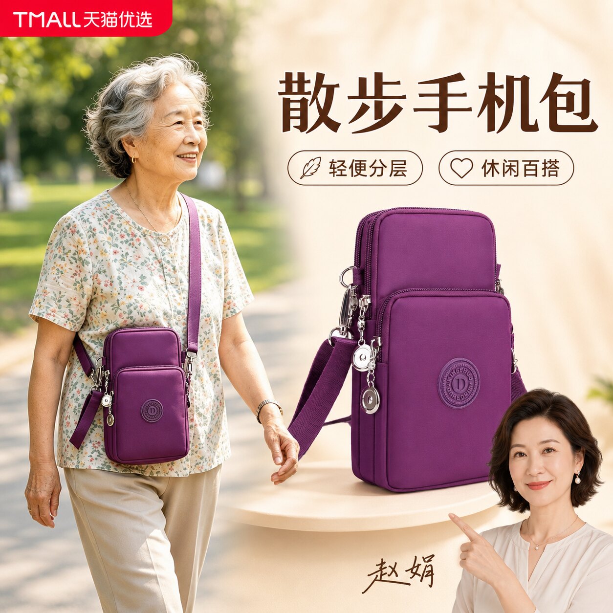 中老年散步手机包斜跨轻