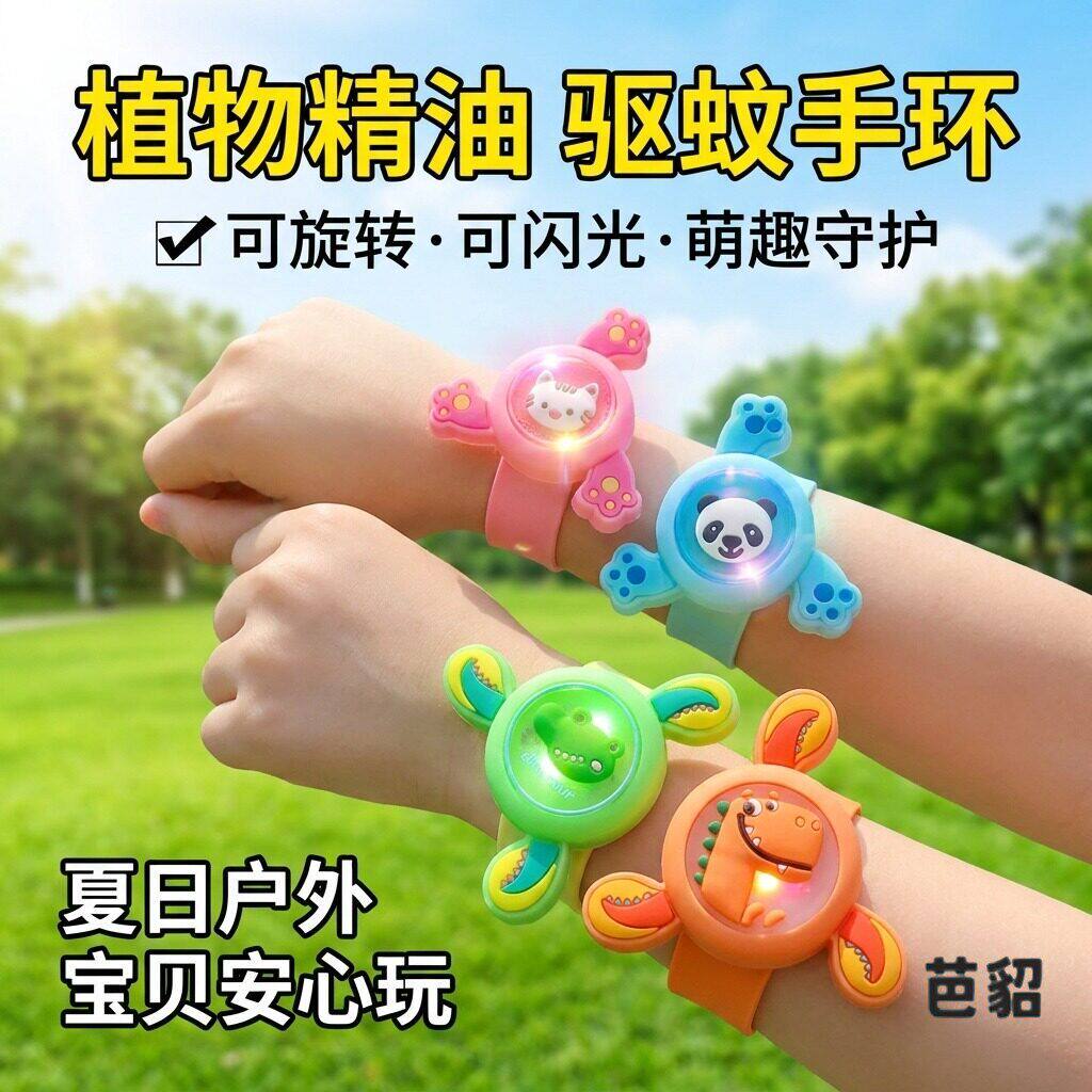 儿童专用驱蚊手环户外防