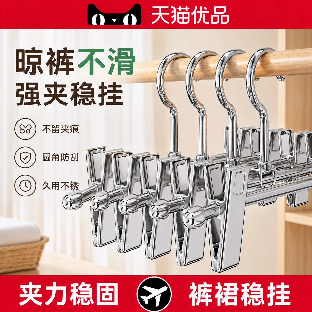 【德国精工】无痕防滑裤架