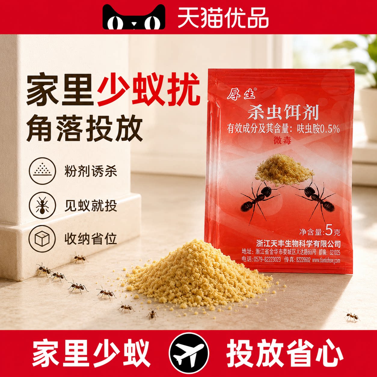厚生红火蚁蚂蚁药粉全窝